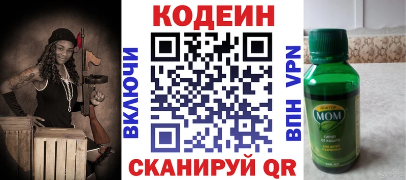 Codein напиток Lean (лин)  Камышин 
